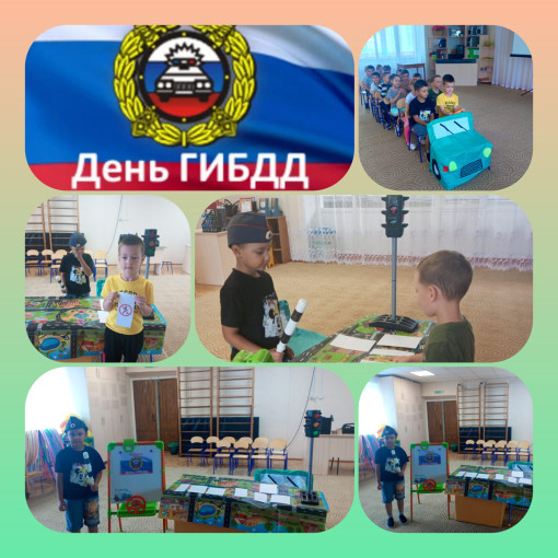День ГАИ в детском саду. День ГАИ в детском саду.